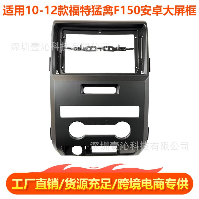 Compatible with 2010-2012 Ford Raptor F150 Dash Kit for Android Large Screen Navigation Dash Frame Wiring Harness Center Console Panel