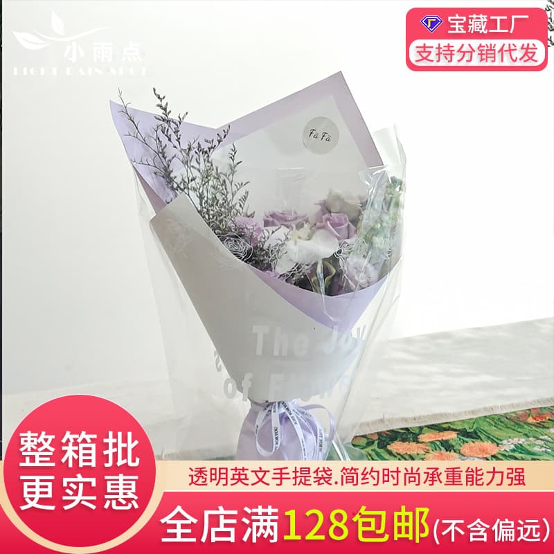 Cellophane flower shop English transparent handbag Flower Heart Joy flower delivery artifact bouquet bag flower packaging simple