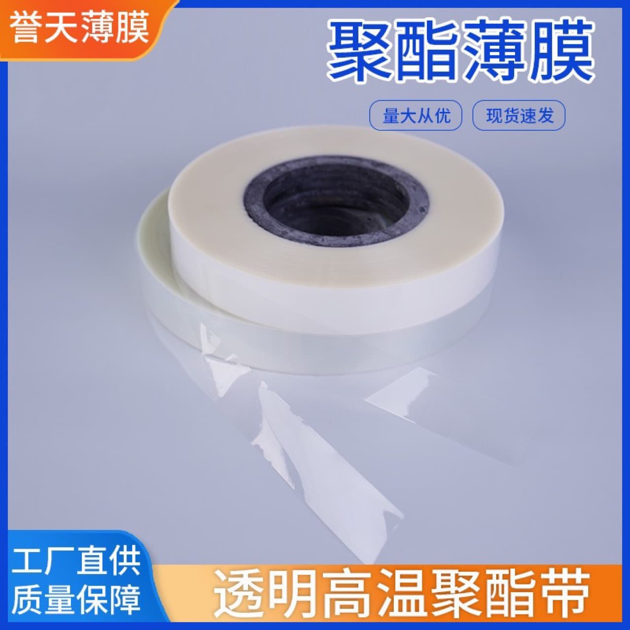 Factory wholesale PET film, FRP pipe winding BOPET winding slit polyester tape, various specifications