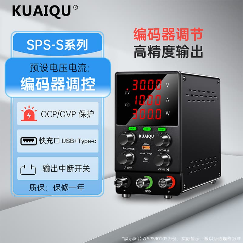 KUAIQU Fast-Take SPS305S/3010S/605S/1203S Adjustable DC Regulated Power Supply with Over-Limit Alarm