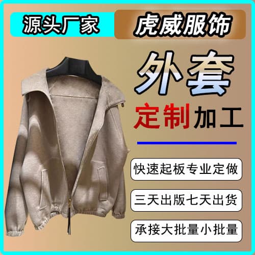 Garment Customization Factory - Small Batch Custom Clothing Processing, Outerwear Customization, Workwear Printing/Logo