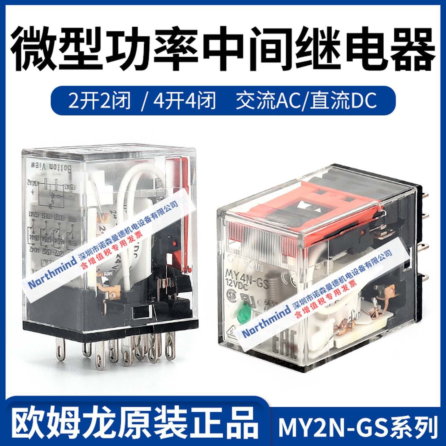 Original Miniature Intermediate Relay MY2N-GS\DC24V AC220V\MY4N-J\MY4NJ