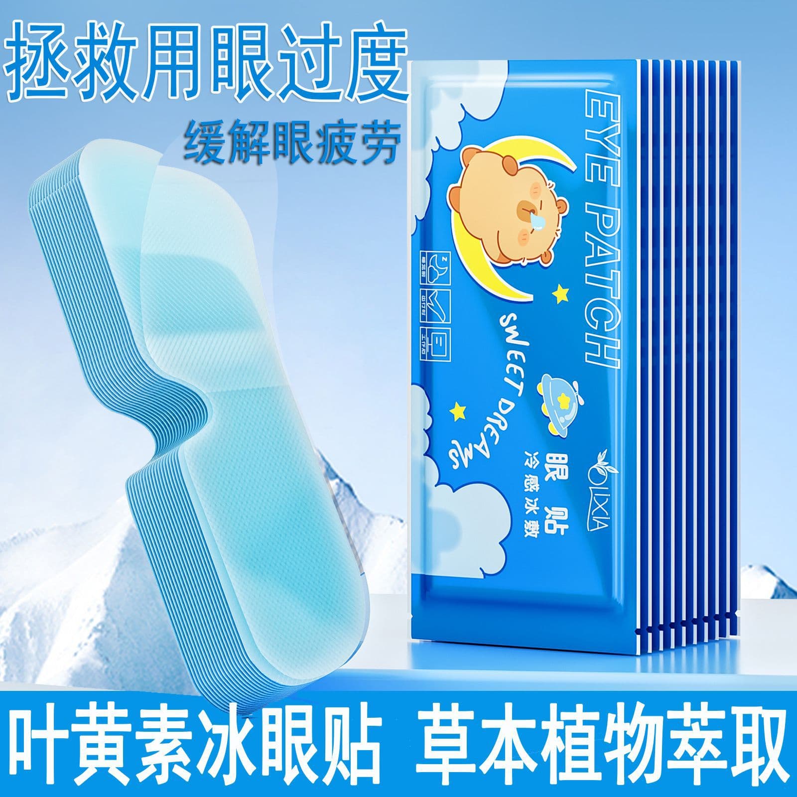 Lutein cooling eye patches, hydrogel eye masks, cold compress eye patches to relieve eye fatigue