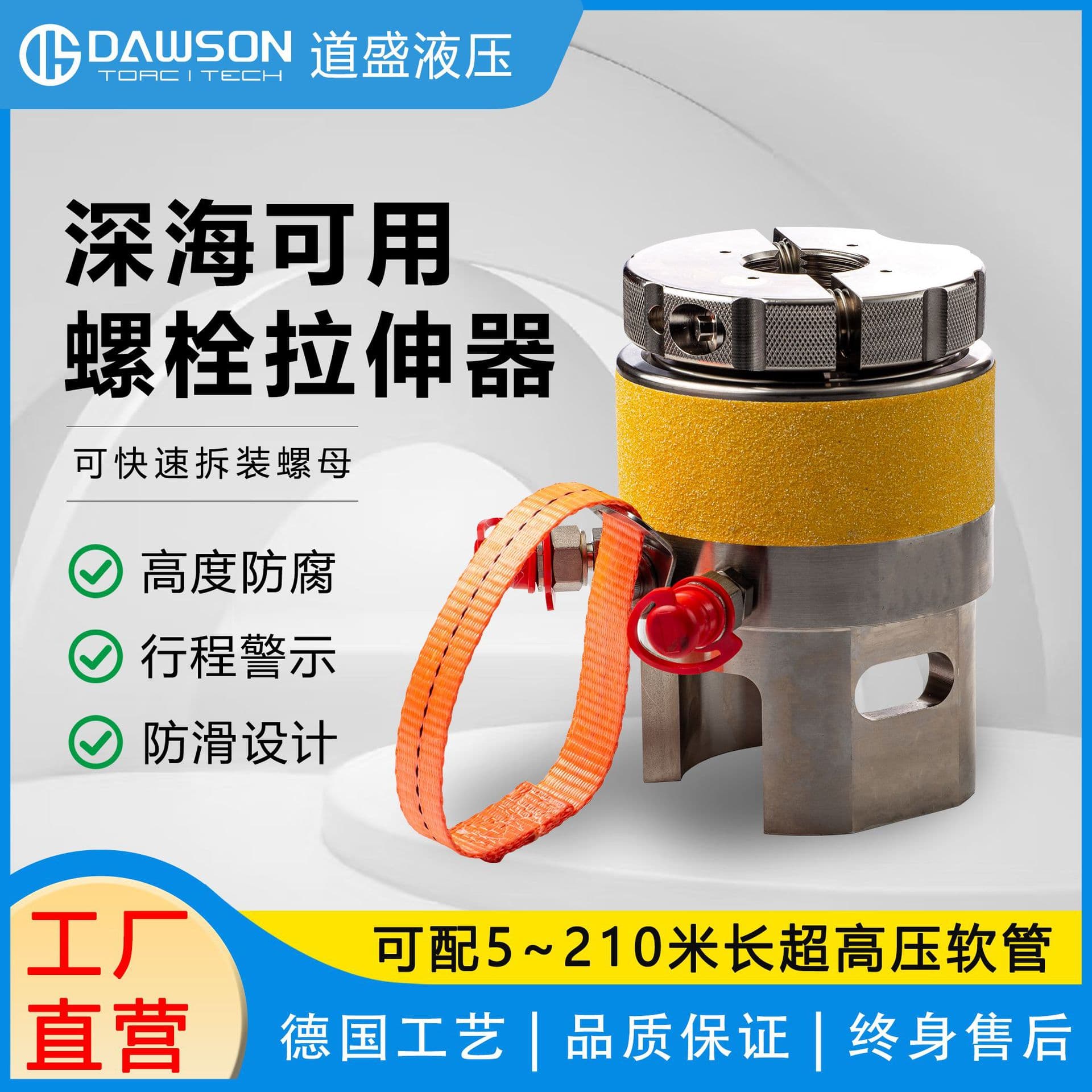 Dàoshèng Bolt Tensioner Subsea Usable DWST Series Safety Nickel-Plated Anti-Corrosion Split Hydraulic Tensioner