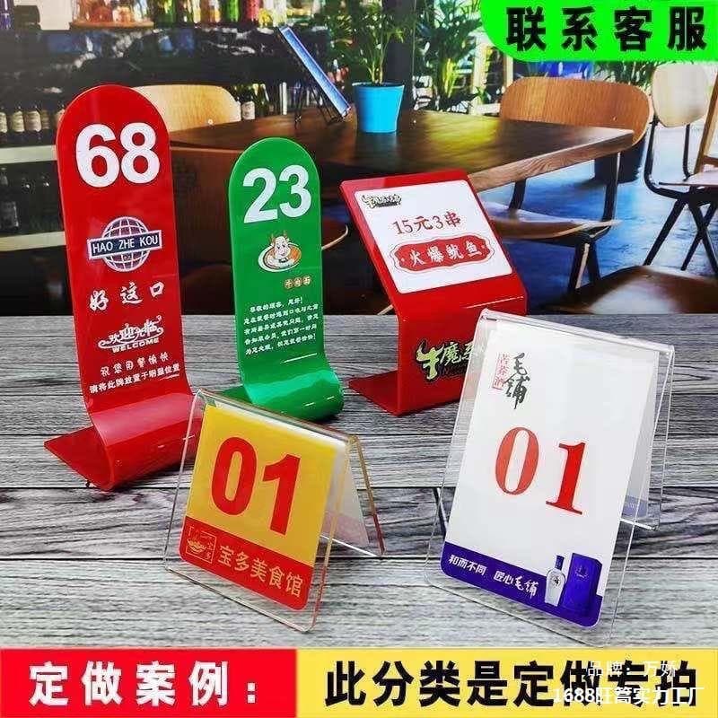 Number plate dining table acrylic double-sided digital table number plate vertical restaurant table number seat plate hotel call