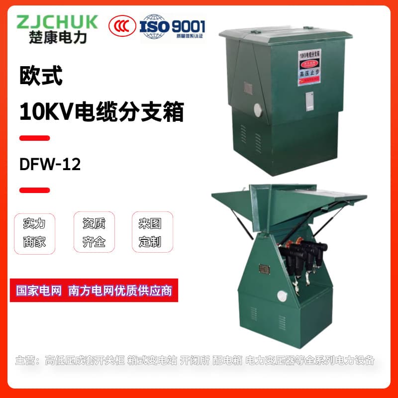 10KV high-voltage cable branch box DFW-12/630A, one input to two, three, four, five, or six outputs, tapping box, stainless steel