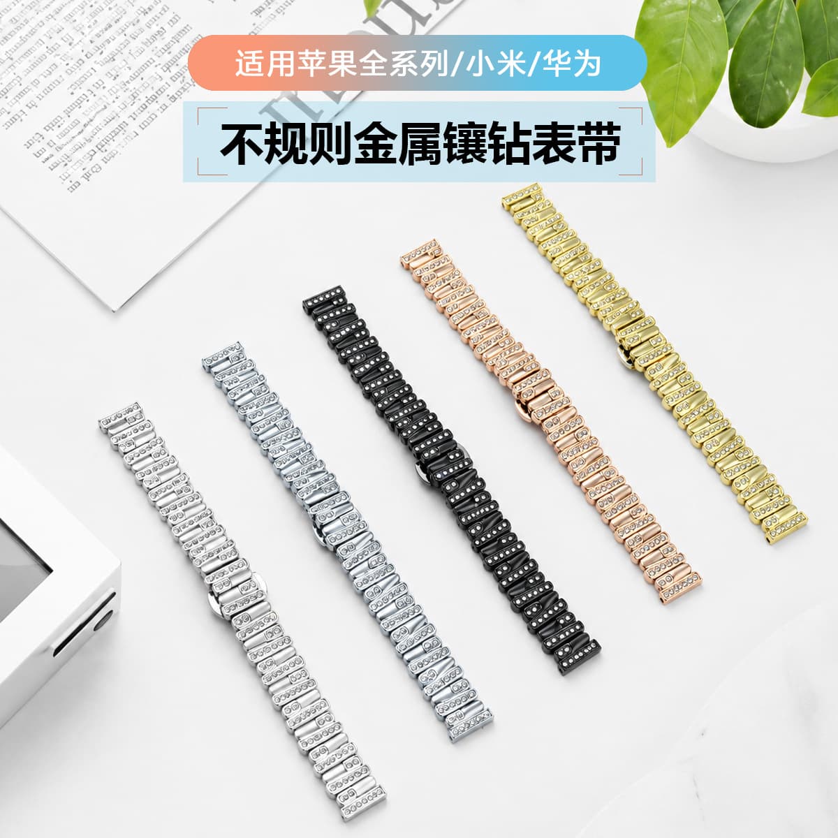 Suitable for Huawei gt6 watch strap zinc alloy irregular diamond millet watch strap Apple S11 summer fashion watch strap