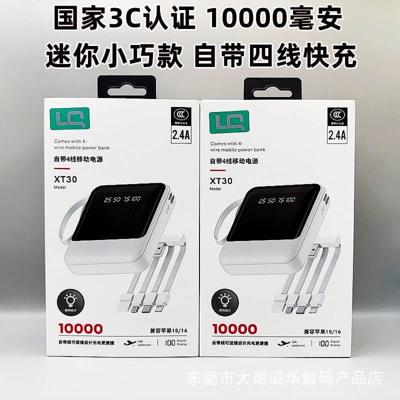 Built-In Cable Power Bank 3C Certified Ten Thousand Mini Compact 10000 Mah Built-In Cable Portable Power Bank