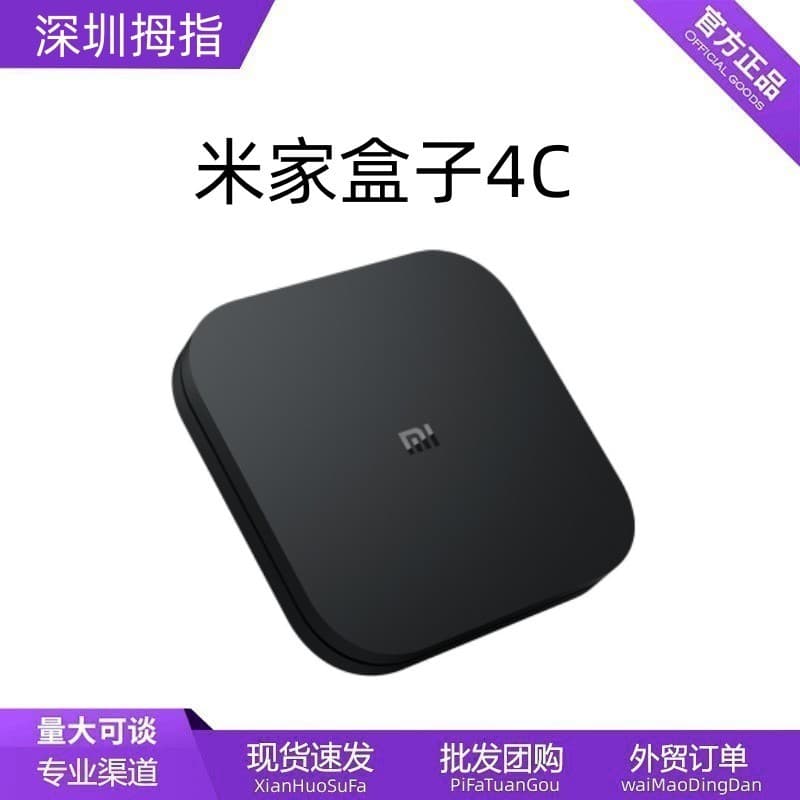 Mi Box 4c Smart Network TV Set-top Box Phone Screen Mirroring 4th Gen Mi Box