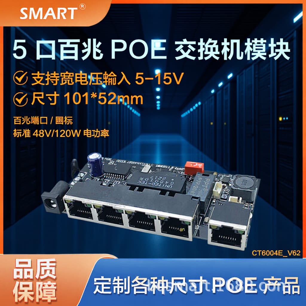5-Port Gigabit Switch Module with 48V Standard POE Power for Smart Light Pole Communication and IoT