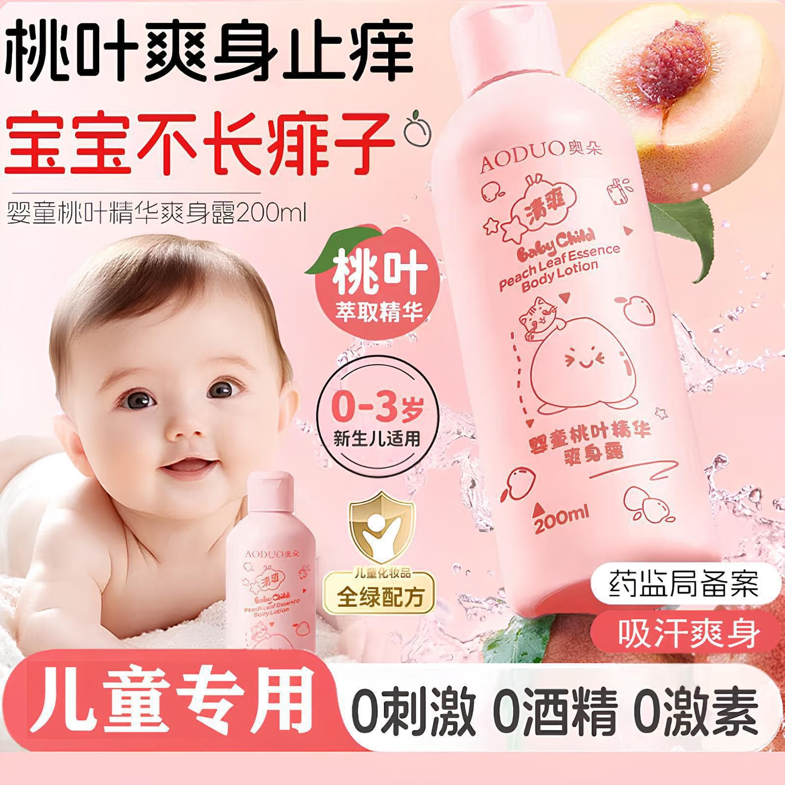 Baby Body Lotion Water-Based Refreshing Moisturizing Soothing Cooling Anti-Itch Summer Essential