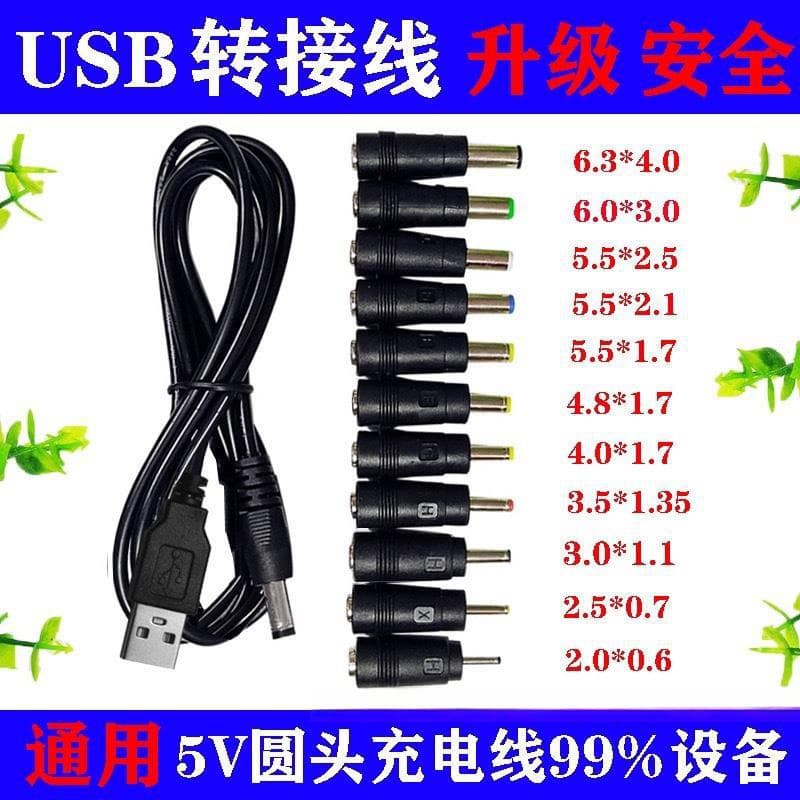 Desk lamp charger cable, round head, 8-in-1, universal USB to DC 3.5mm/5.5mm power/data cable, DC 5V.