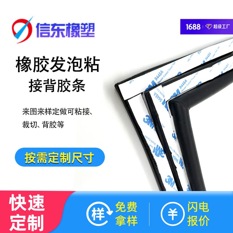 Dongguan EPDM rubber sealing strip, sponge strip, self-adhesive cabinet rebounding sealing strip, impact strip with adhesive backing