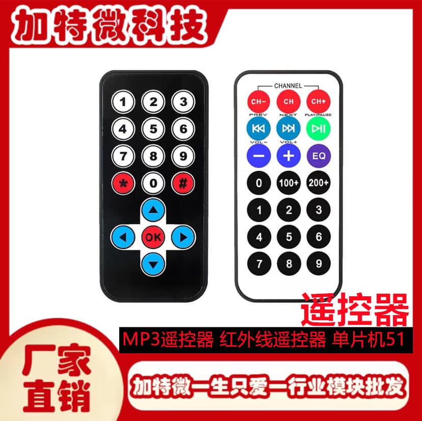 Microcontroller 51 Remote Control MP3 Remote Control Infrared Remote Control
