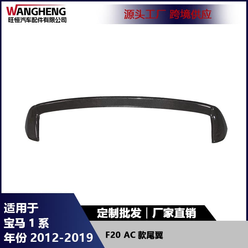 Suitable for BMW 1 Series F20 carbon fiber roof wing rear spoiler rear wing fixed wing modification accessories