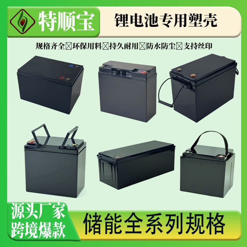 Energy storage plastic shell cross-border hot model full range of multi-specification lithium battery nano battery lithium iron phosphate special outer box