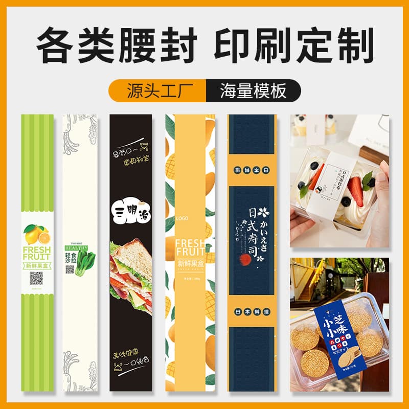 Various Belly Band Production, Takeaway Box Seals, Bento Meal Box Outer Packaging, Souvenir Gift Box Belly Band Custom Printing