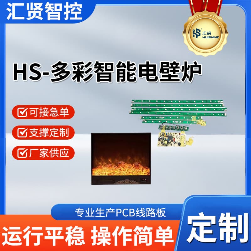 Electric Fireplace PCBA Zhongshan Huixian Mainboard Solution Development Home Appliance Circuit Board Control Board Development