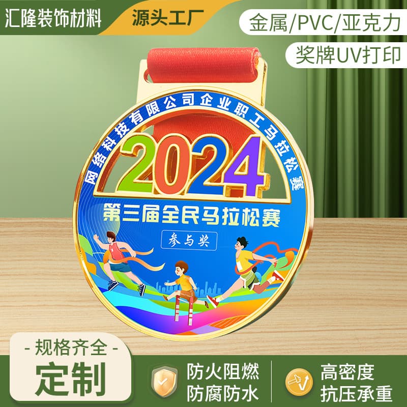 Factory wholesale of honor medals, UV color printing processing, marathon event running competition medal printing and customization.
