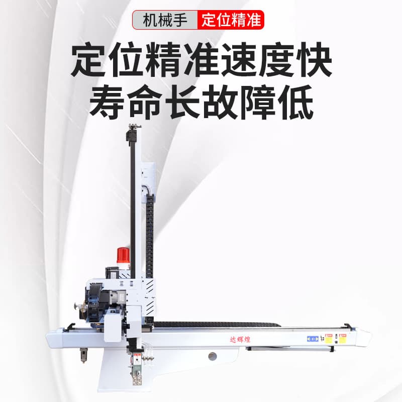 Five-axis single-section double-arm robotic arm for automated loading and unloading of injection molding machines in factories; intelligent automation arm.