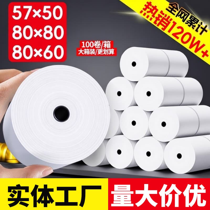 57×50 Small Roll Thermal Receipt Paper for Front Desk Printing, Whole Box for Meituan Supermarket Takeout Printer Paper