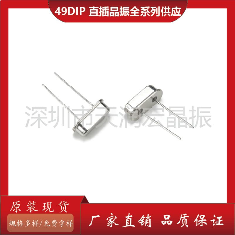 Wholesale Supply, DIP Crystal Tianrunhong 49s DIP 13.52127MHz 20PF 20PPM Crystal