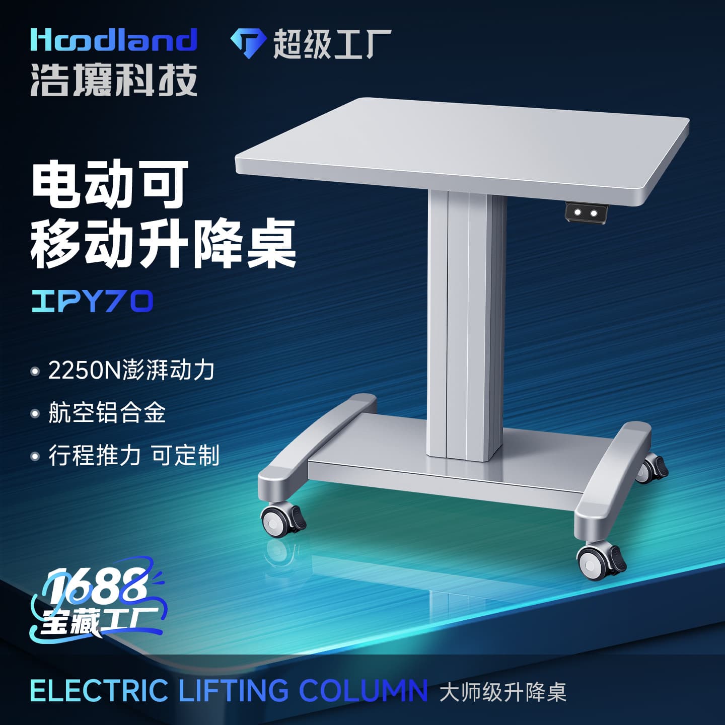 Electric movable lifting table standing telescopic office laboratory medical optometry table lifting column IPY70
