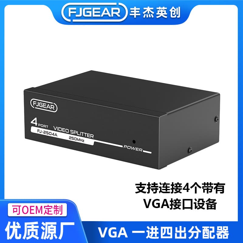 250MHz 4-port VGA splitter, one input and four outputs, factory direct sales.
