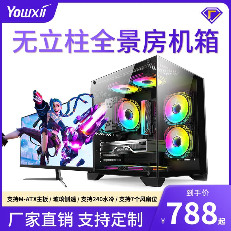 Seaview Room Core I5/I7 Computer High-End Gaming Console Office Business Design 3D Rendering Custom Desktop