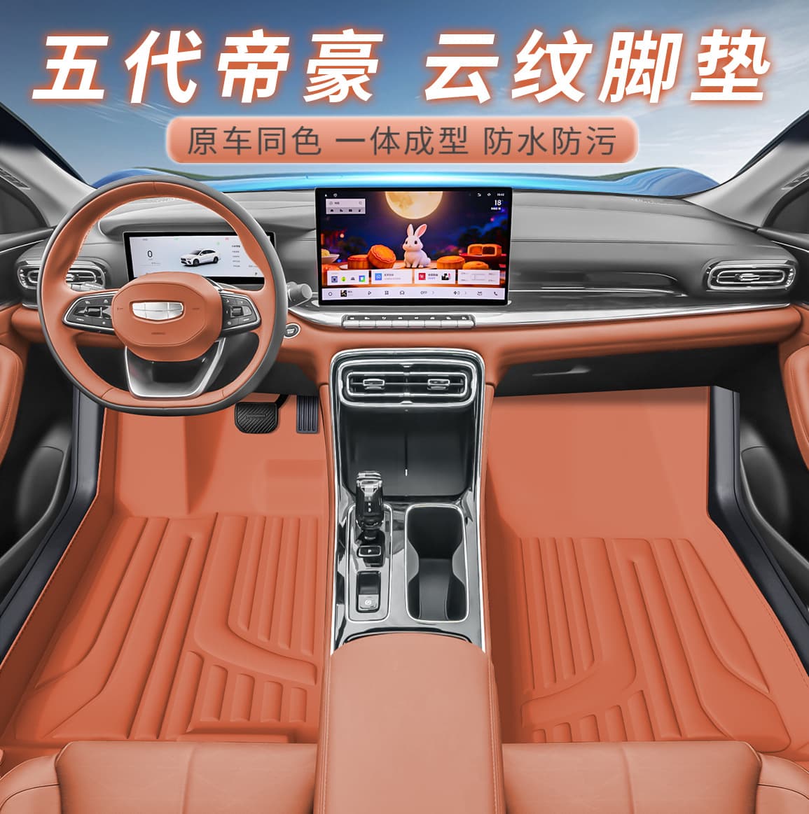 Suitable for Fifth-Generation Emgrand Models, Custom Floor Mats and Pedals, Waterproof and Dustproof, Automotive Interior Accessories, Eco-Friendly, Double-Layered
