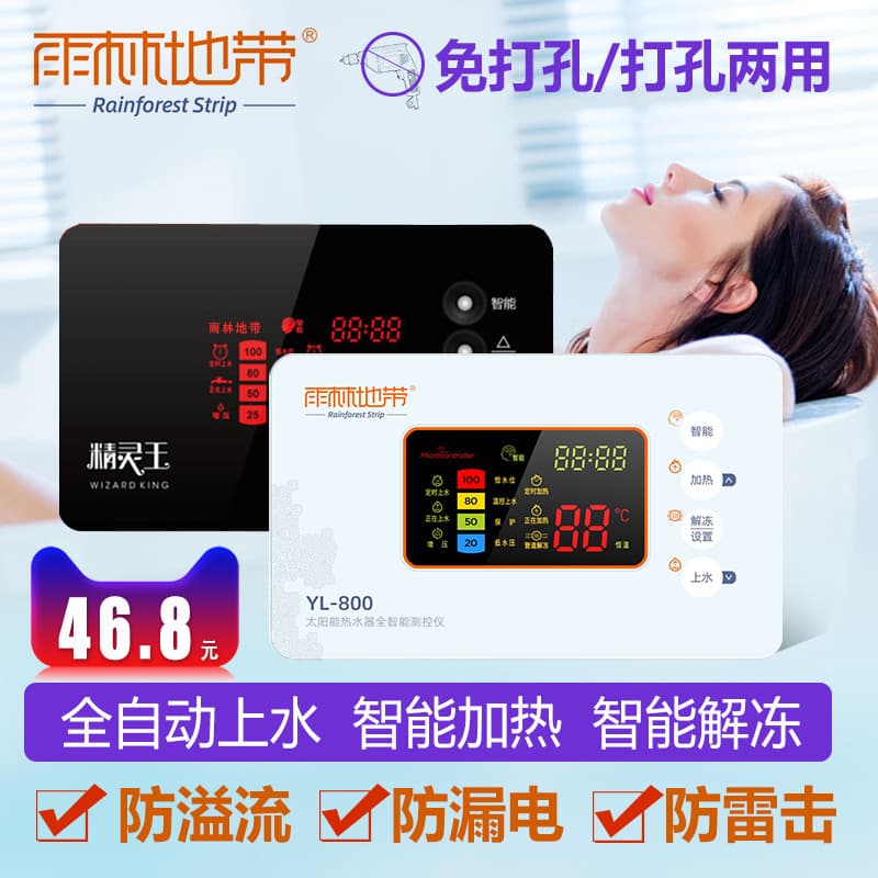 Solar water heater controller, automatic water filling instrument, fully intelligent, universal display screen, monitoring and control instrument, accessories.