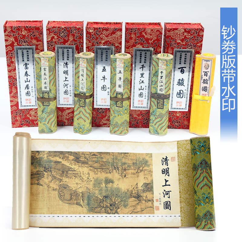 Ten Famous Paintings: One Hundred Horses (with anti-counterfeiting watermark, banknote roll version), Along the River During the Qingming Festival Scroll, Fuchun Painting within a Painting, Silk Painting