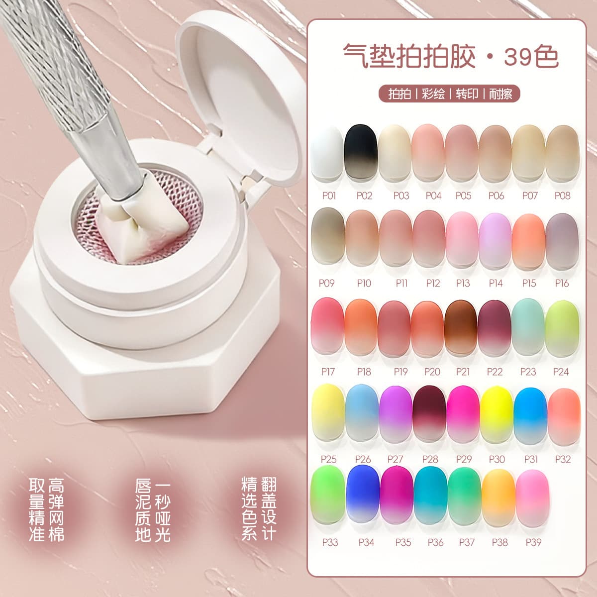 2026 New Cushion Pat Pat Gel 39 No-Wipe Smudge-Resistant Series Blush Gradient Ombre Transfer Painting Nail Gel 2g