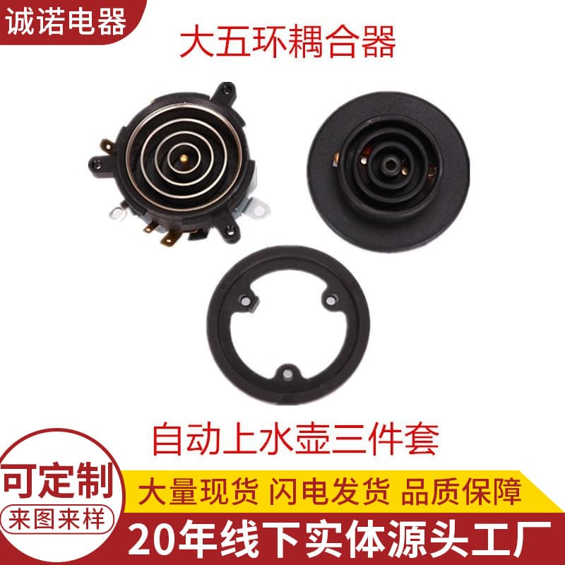 Wholesale Coupler Steam Switch Auto Watering Kettle Connector Parts Large Five-Ring Base Three-Piece Set Connector
