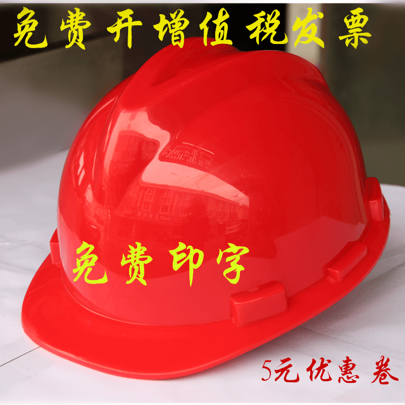 V-shaped hat construction site helmet construction winter national standard construction engineering multi-functional electricity free printing