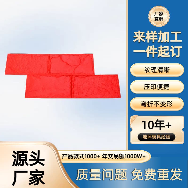 High-Strength Wear-Resistant Floor Construction Mold for Villa Courtyard Garden Paving Mold Concrete Embossing Mold