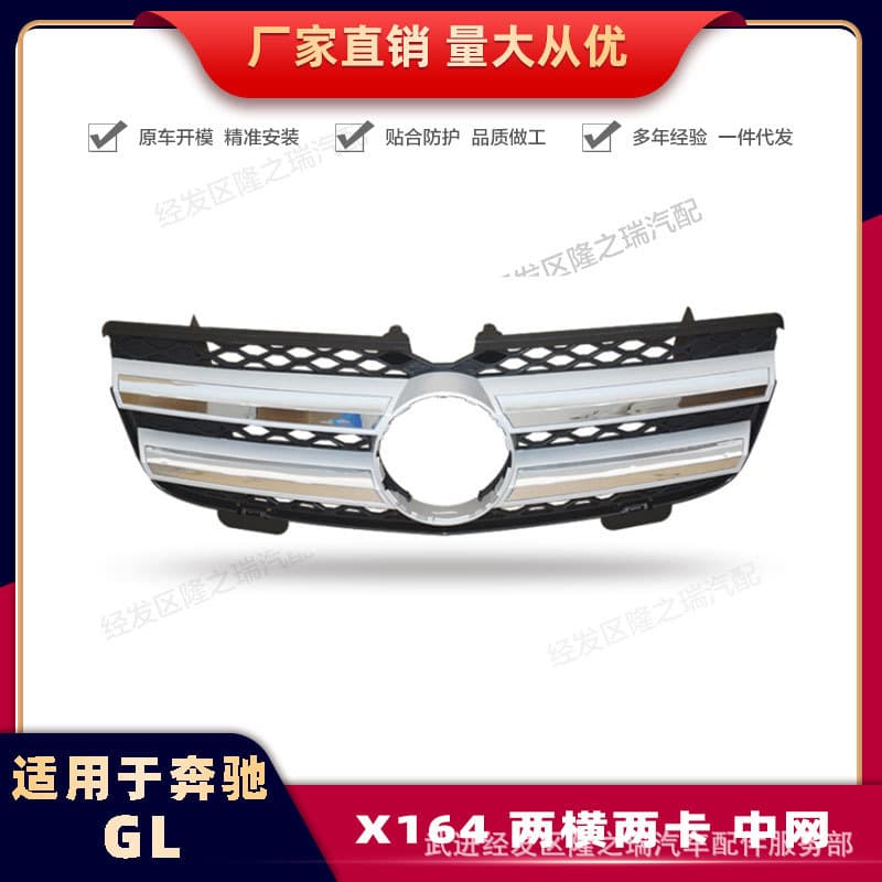 Suitable for Mercedes-Benz GL164 Double Horizontal Two Bars, Two Horizontal Three Bars, GL320 GL350 GL450 Cross-border Grille, Hot Selling