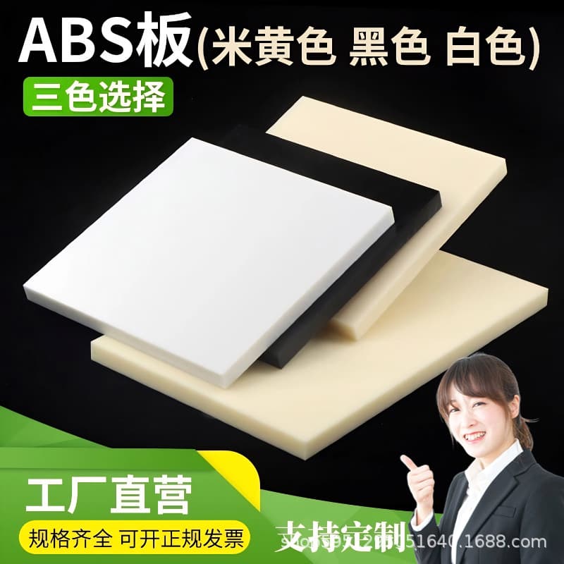 Flame Retardant Beige ABS Plastic Board Black Anti-Static ABS+PC Board White Engineering Plastic Board Zero-Cut Processing