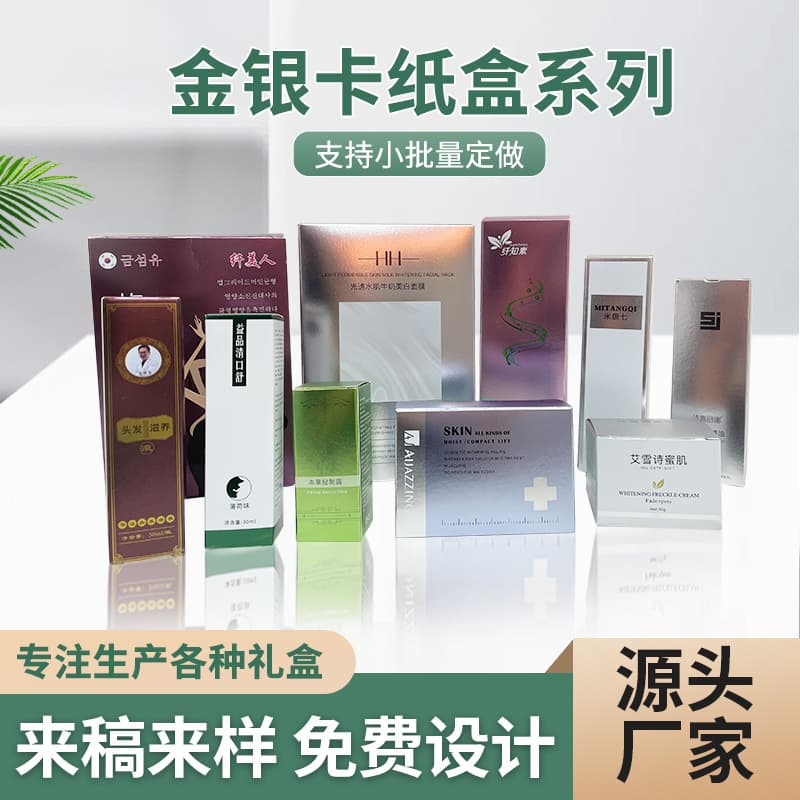 Customized color box, gold and silver cardboard box, blind box, empty box, cosmetic packaging box, gold and silver cardboard box, small batch customization