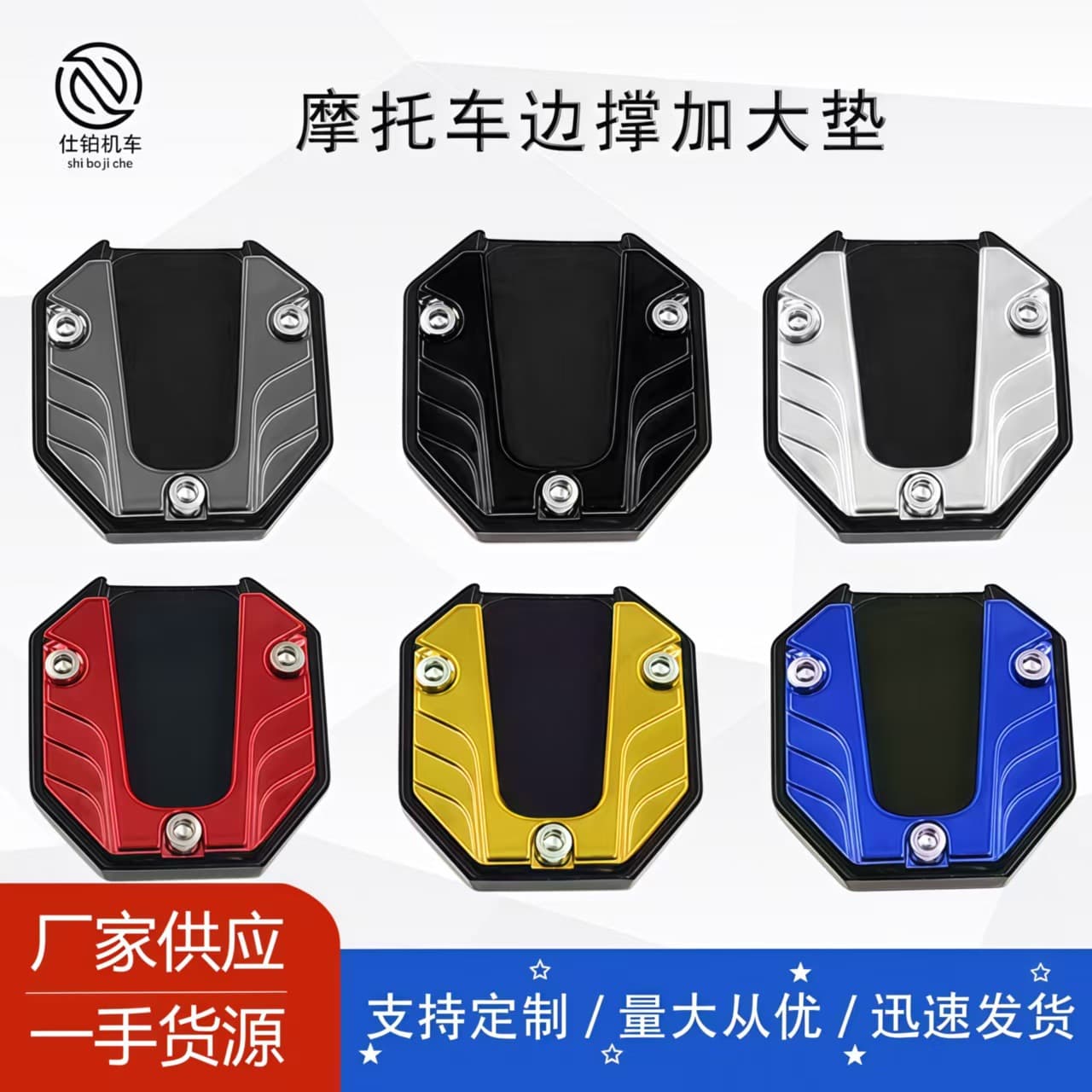 Motorcycle Accessories Modified Side Stand Die-Cast Enlarged Base Electric Vehicle Universal Anti-Slip Anti-Fall Auxiliary Footrest Pad