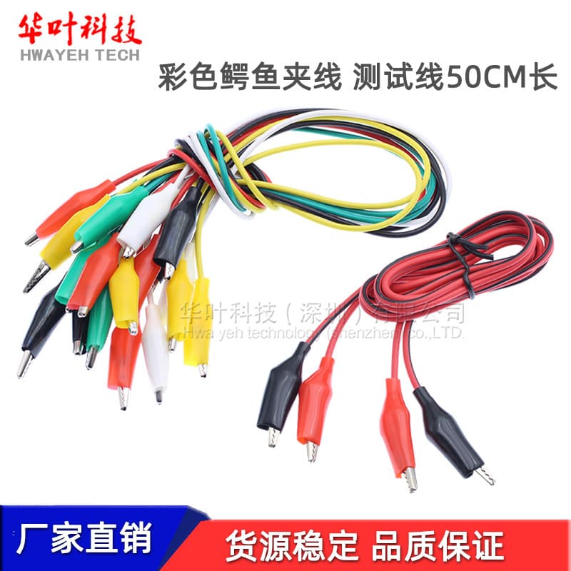 Colored crocodile clip cable, banana plug to crocodile clip cable, test cable, 50CM long