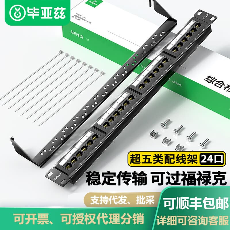 Biaze CAT5E 24-Port Patch Panel, 1U Rack Mount for Network Cable Management with Cable Trough