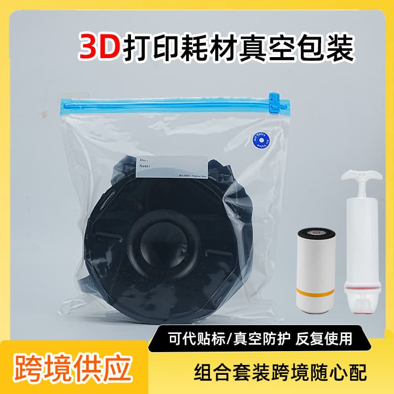 Cross-border 3D Printing Filament Vacuum Bag Dustproof Moisture-proof Filament Vacuum Compression Storage Bag Filament Vacuum Sealed Bag