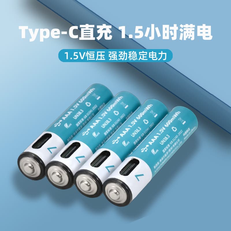No.7 AAA Rechargeable High-Capacity Lithium Battery, USB Remote Control Battery, Type-C Direct Charging, Universal 1.5V Constant Voltage