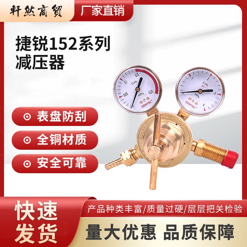 Jierui 152 series pressure reducer oxygen pressure reducer nitrogen pressure reducing valve acetylene pressure reducer