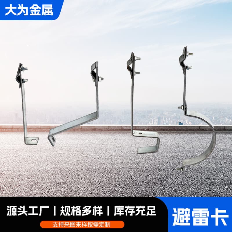 Lightning Rod Clamp Galvanized Lightning Protection Bracket Clip Color Steel Tile Bare Rod Lightning Protection Bracket Roof Lightning Protection Bracket Clip