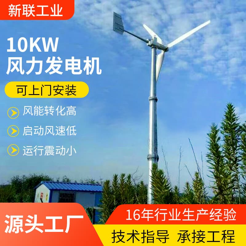 Low speed power generation 10KW wind turbine for fish ponds, wind turbine for household use, complete set of wind turbines