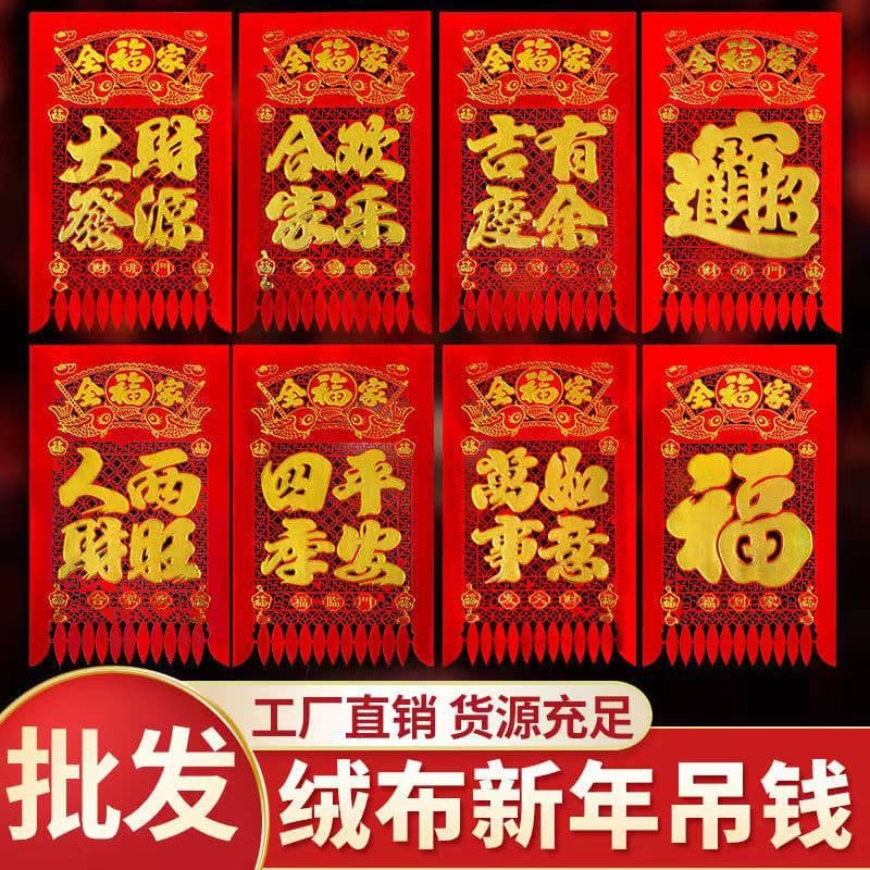 2026 New Year flocking cloth sprinkled with gold powder hanging money hot stamping Tianjin hanging money hollow paper cutting passing money hanging money wholesale