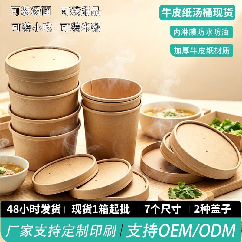 Disposable Kraft Paper Takeout Food Container with Lid, Round Skewer Oden Soup Bowl, Porridge Rice Paper Bucket Bowl