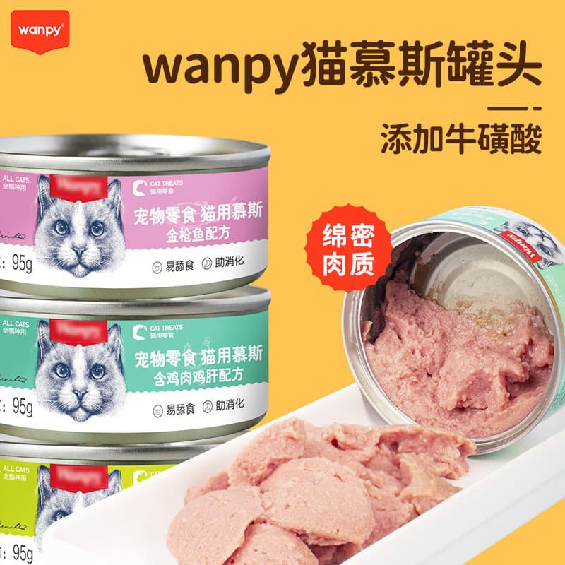 Wanpy cat food, kitten treats, wet food, dog food, 95g cans. Larger quantities available upon request.